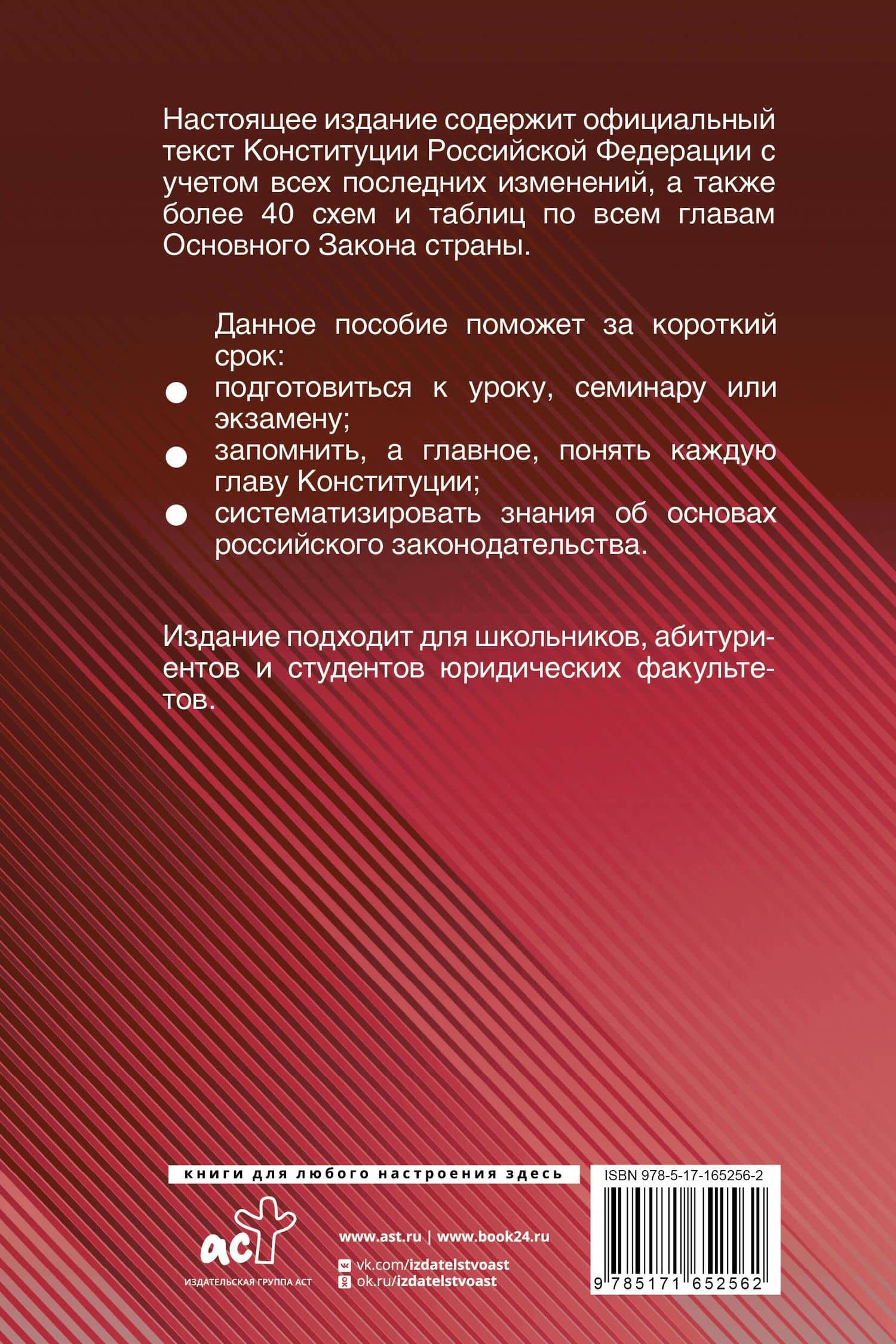 Конституция Российской Федерации с таблицами и схемами для подготовки к экзаменам в школе, колледже, вузе. Новейшая редакция (2)