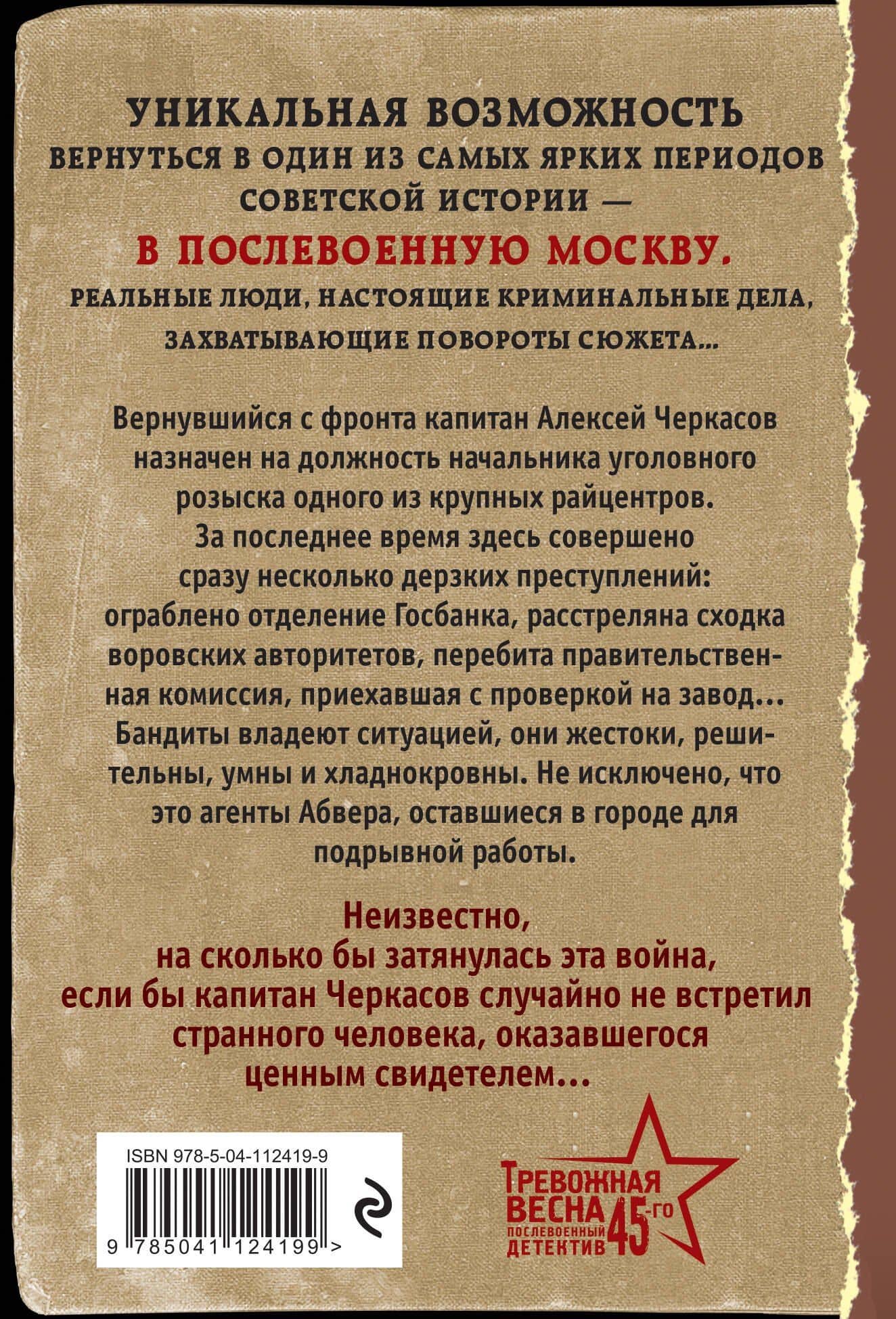Сыщики 45-го — Валерий Георгиевич Шарапов (2)