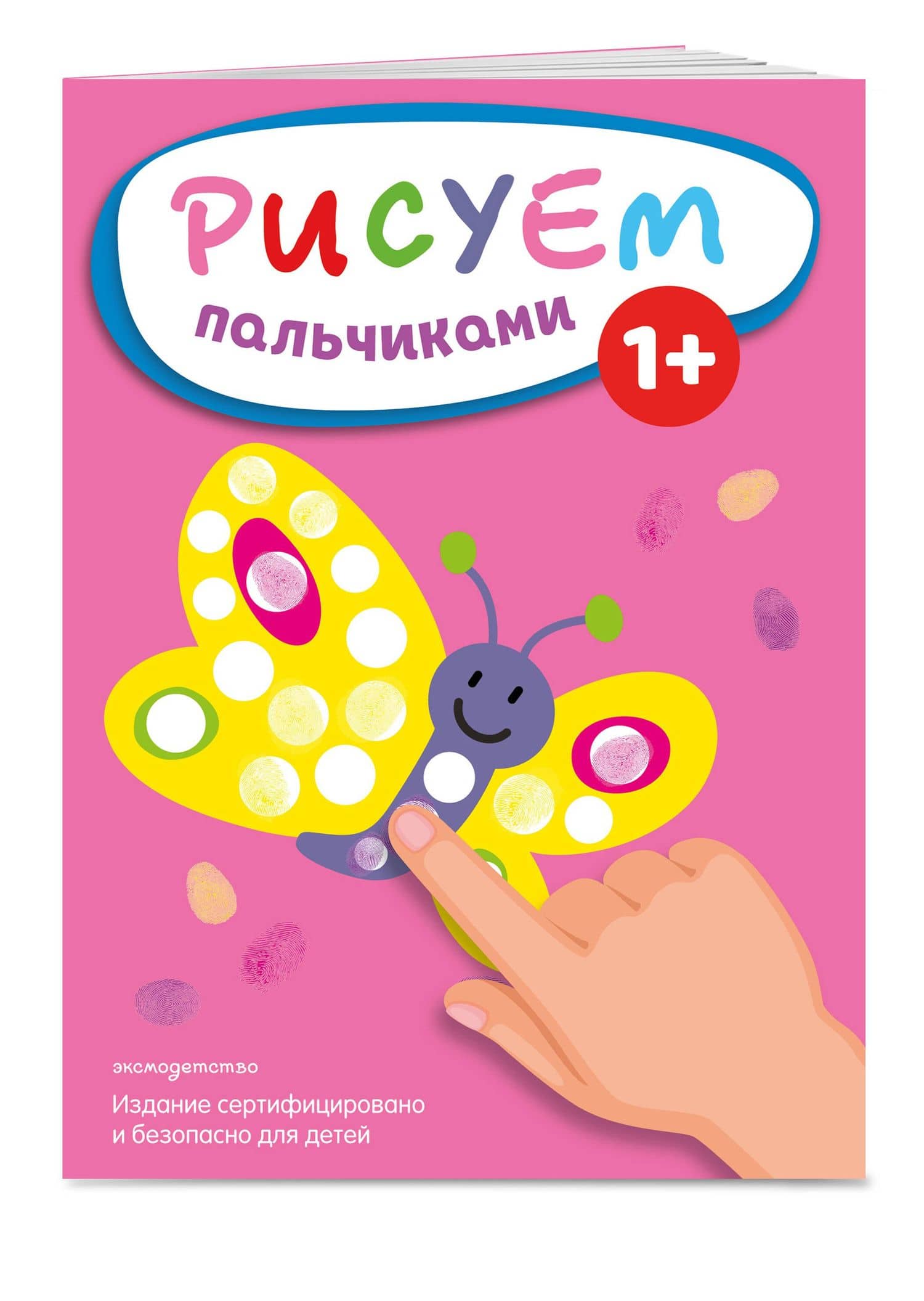 Рисуем пальчиками (Бабочка) (3)