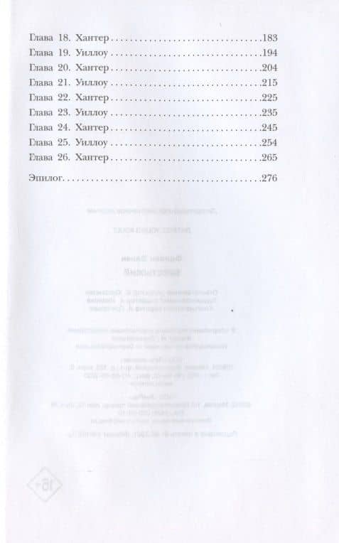 Бесстыжий — Ellen Fallen (3)