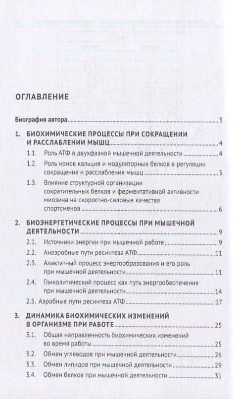 Биохимия мышечной работы. Учебное пособие — Ритта Викторовна Тамбовцева (2)