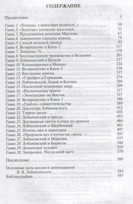 Лобановский — Александр Аркадьевич Горбунов (2)