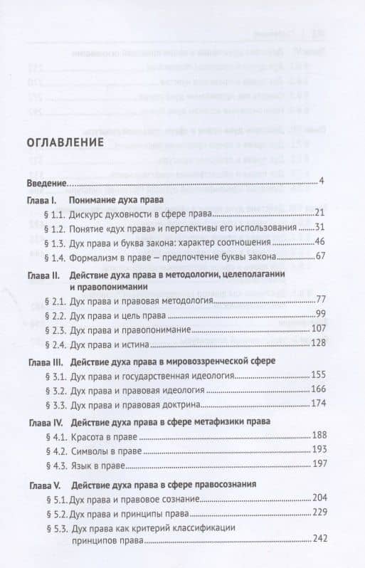 Общее учение о духе права. Монография — Валентин Васильевич Сорокин (2)