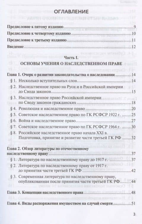 Наследственное право (Включая наследственные фонды, наследственные договоры и совместные завещания) — Павел Владимирович Крашенинников (2)