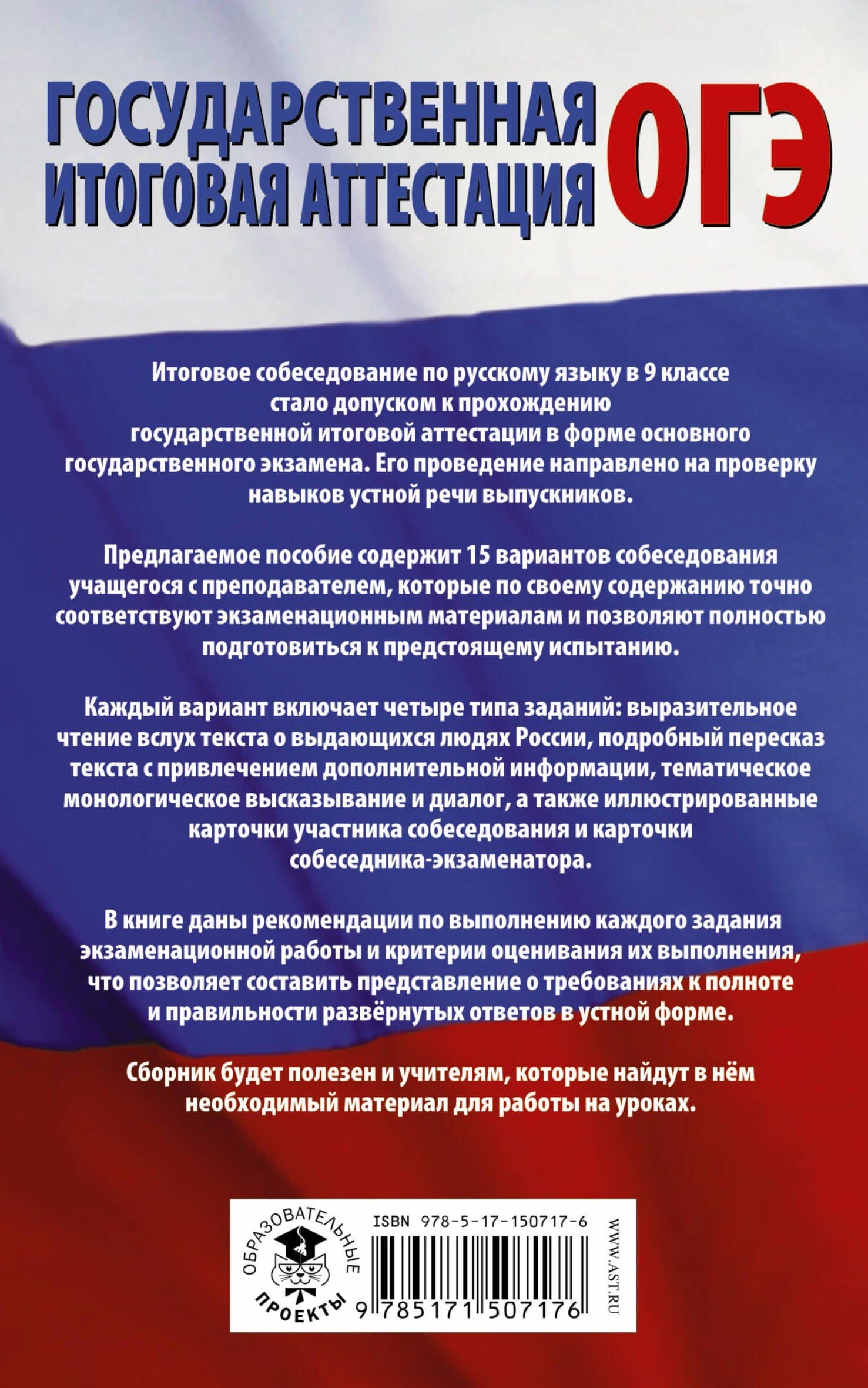 ОГЭ. Русский язык. Подготовка к итоговому собеседованию перед основным государственным экзаменом — Людмила Сергеевна Степанова (2)
