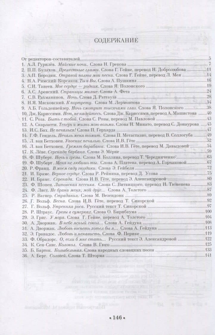 Искусство вокального аккомпанемента. Хрестоматия. Третий уровень сложности. Учебное пособие — Екатерина Павловна Месснер (2)