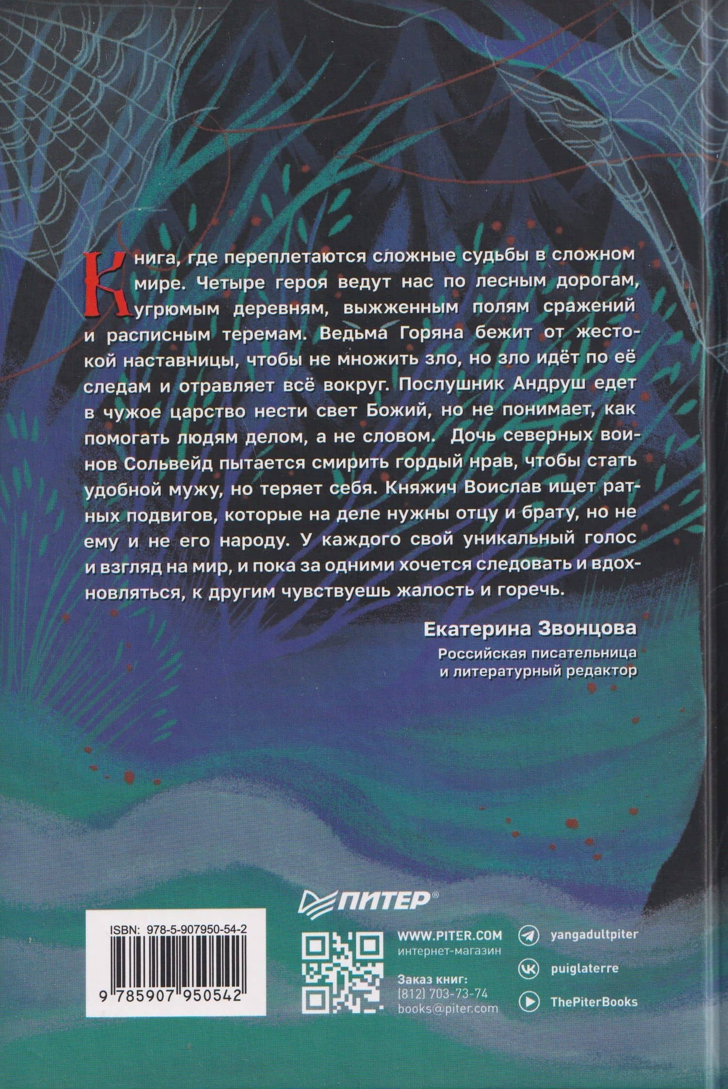 Горицвет — Диана Александровна Чайковская (2)