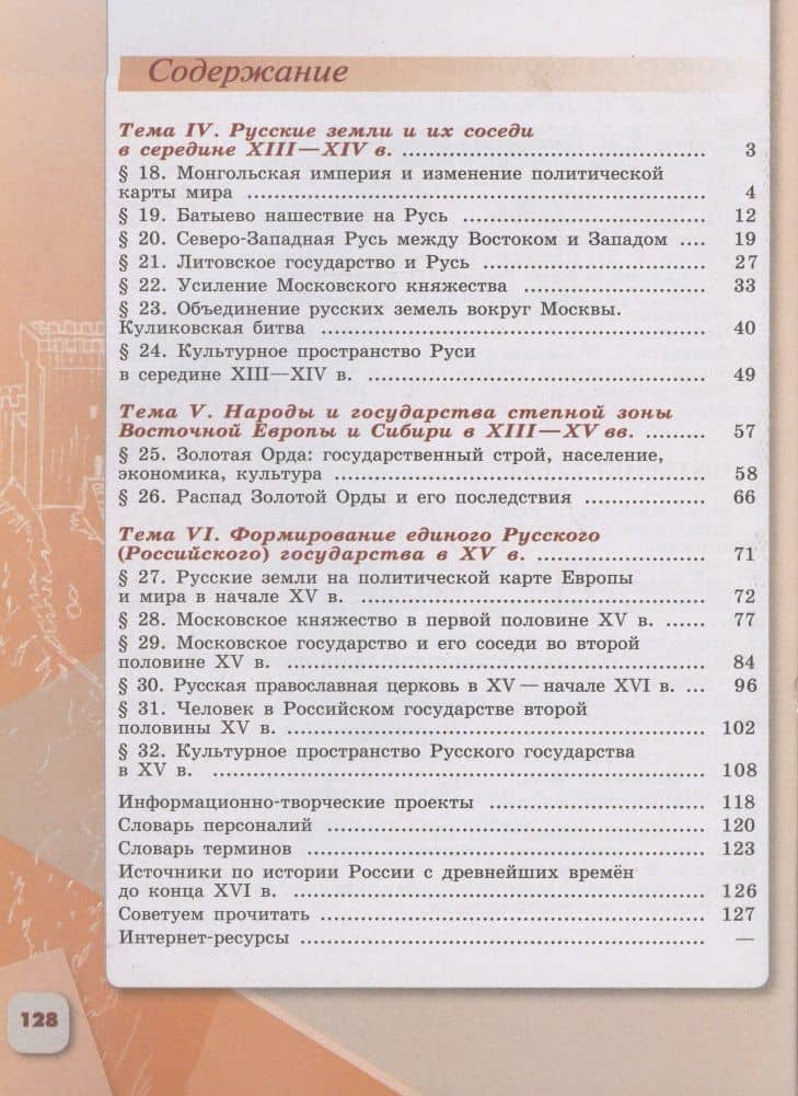 История России. 6 класс. Учебник. В 2-х частях (комплект из 2 книг) — Петр Сергеевич Стефанович (3)