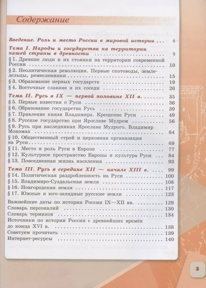 История России. 6 класс. Учебник. В 2-х частях (комплект из 2 книг) — Петр Сергеевич Стефанович (2)