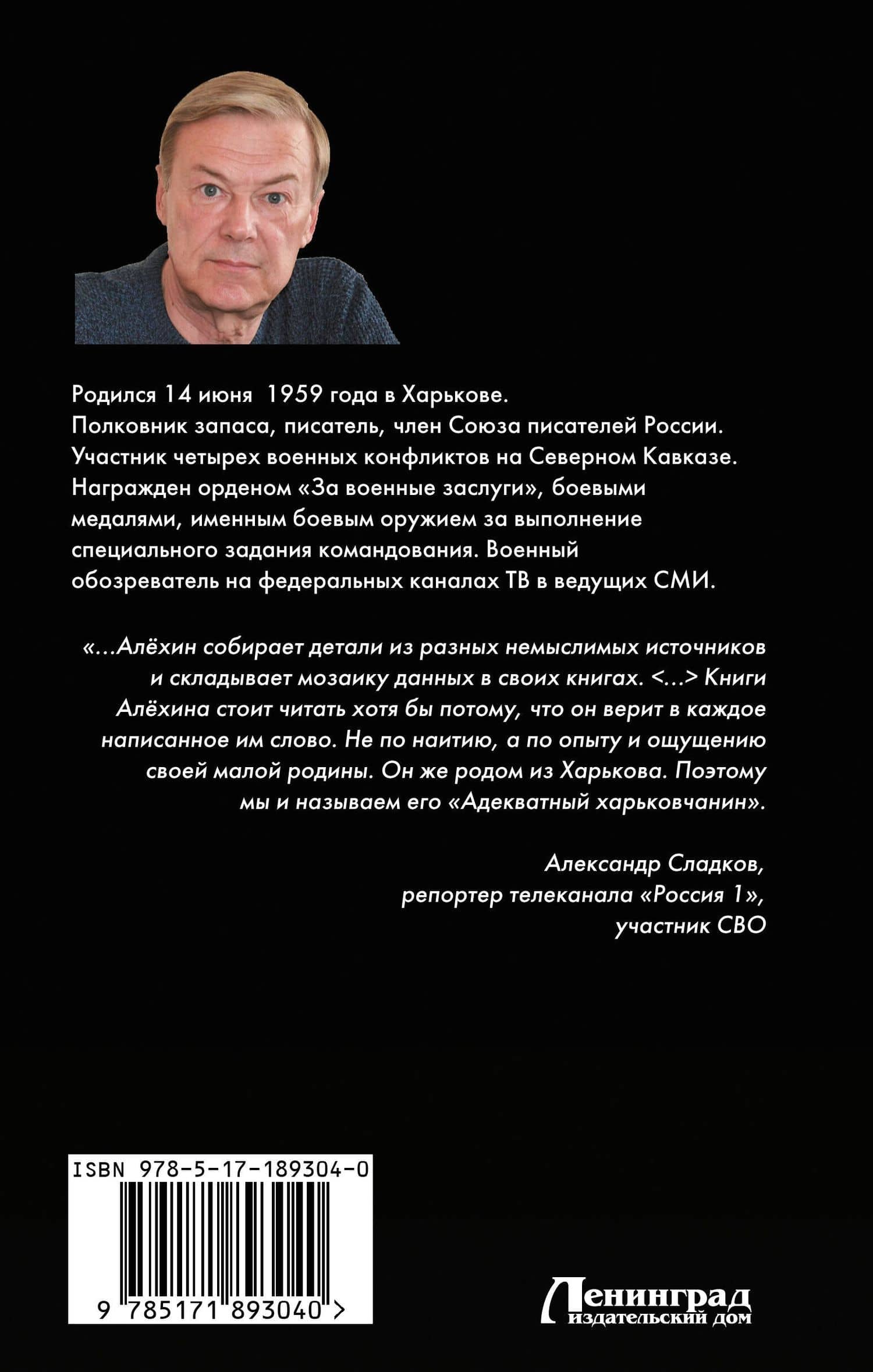Украинский фронт. Аналитические записки — Геннадий Тимофеевич Алехин (2)