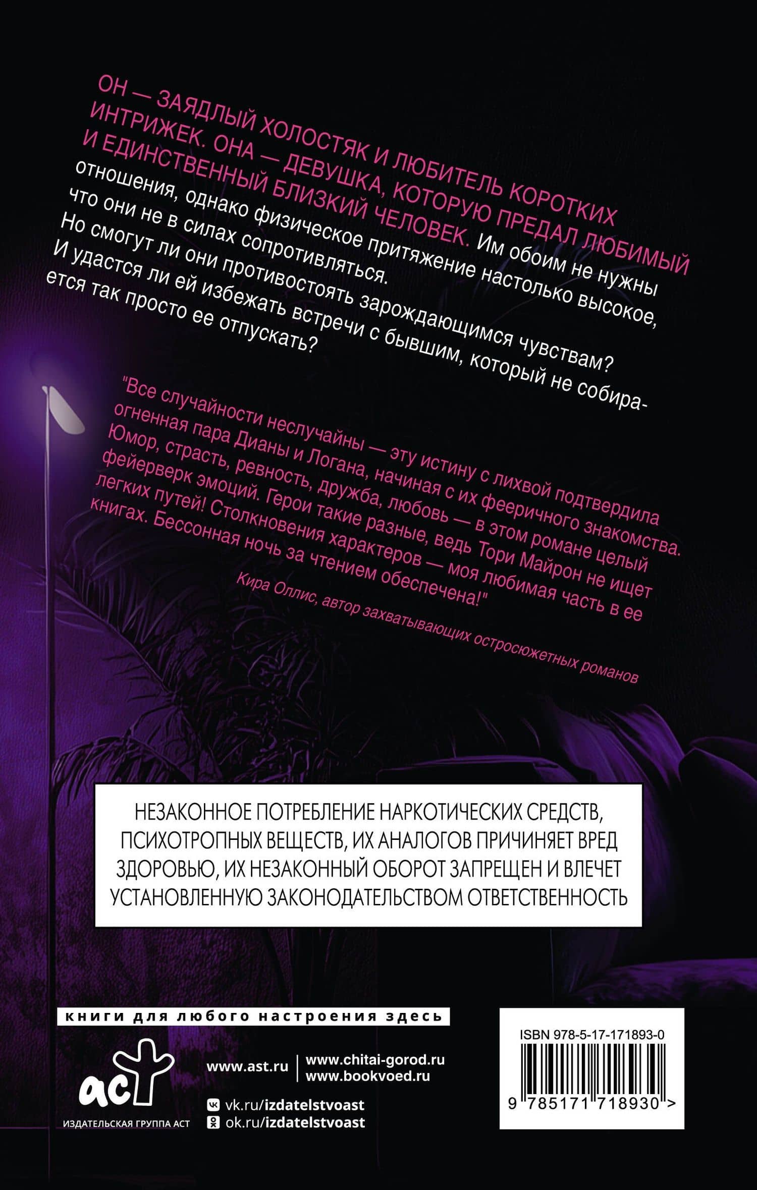 Не пара — Тори Майрон (2)