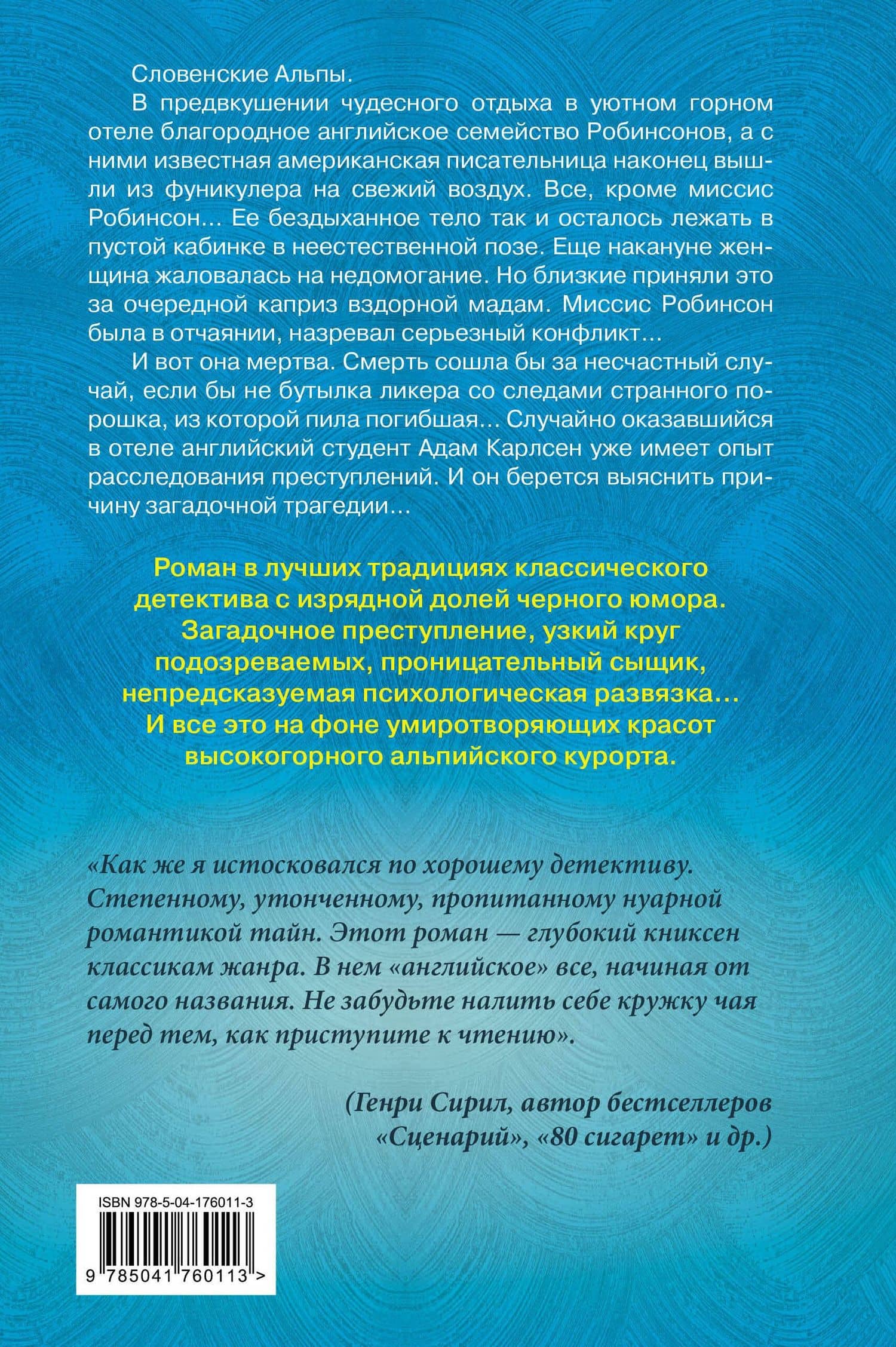 Смерть на фуникулере — Тони Бранто (2)