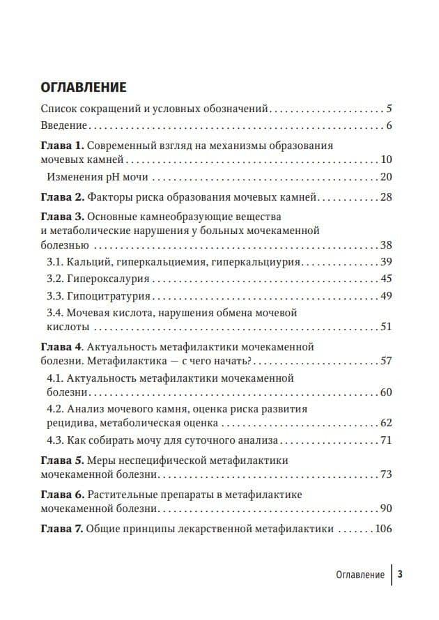 Основы метафилактики мочекаменной болезни: руководство для врачей — Владимир Степанович Саенко (2)