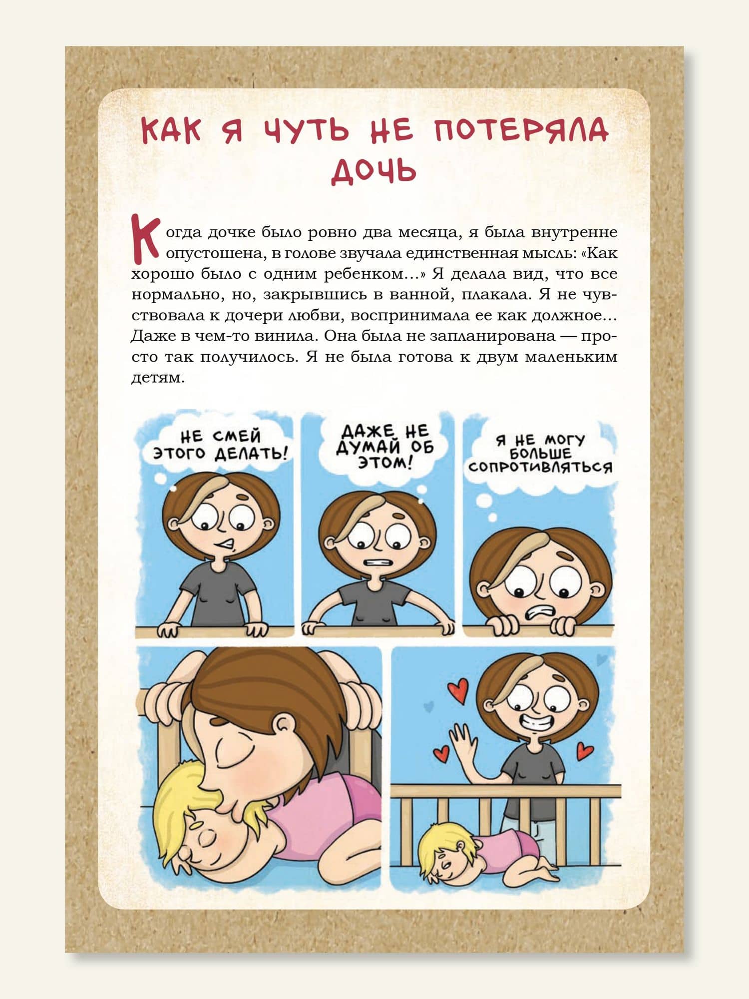 ДЕКРЕТ. Комиксы о жизни мамы двоих детей — Алина Билаш (3)