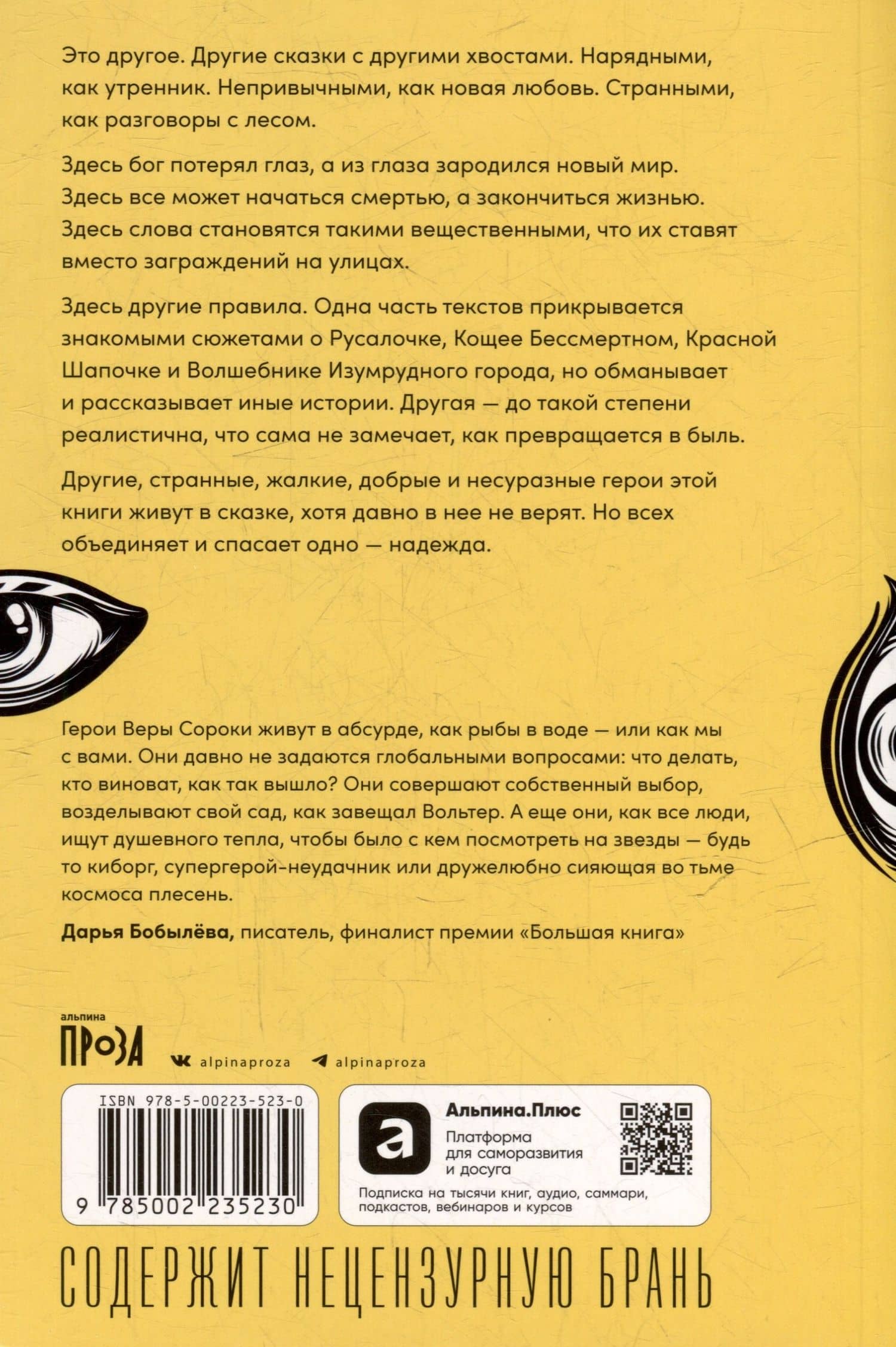 Сказки слепого мира — Вера Сорока (2)