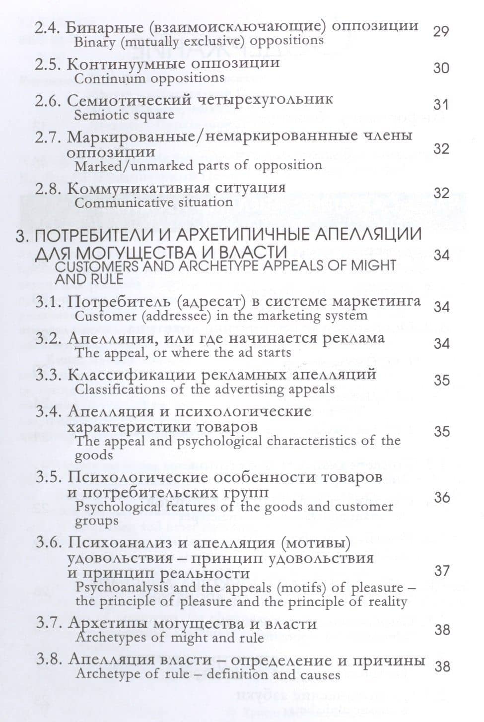 Мифологические архетипы в коммуникации — Христо Кафтанджиев (3)