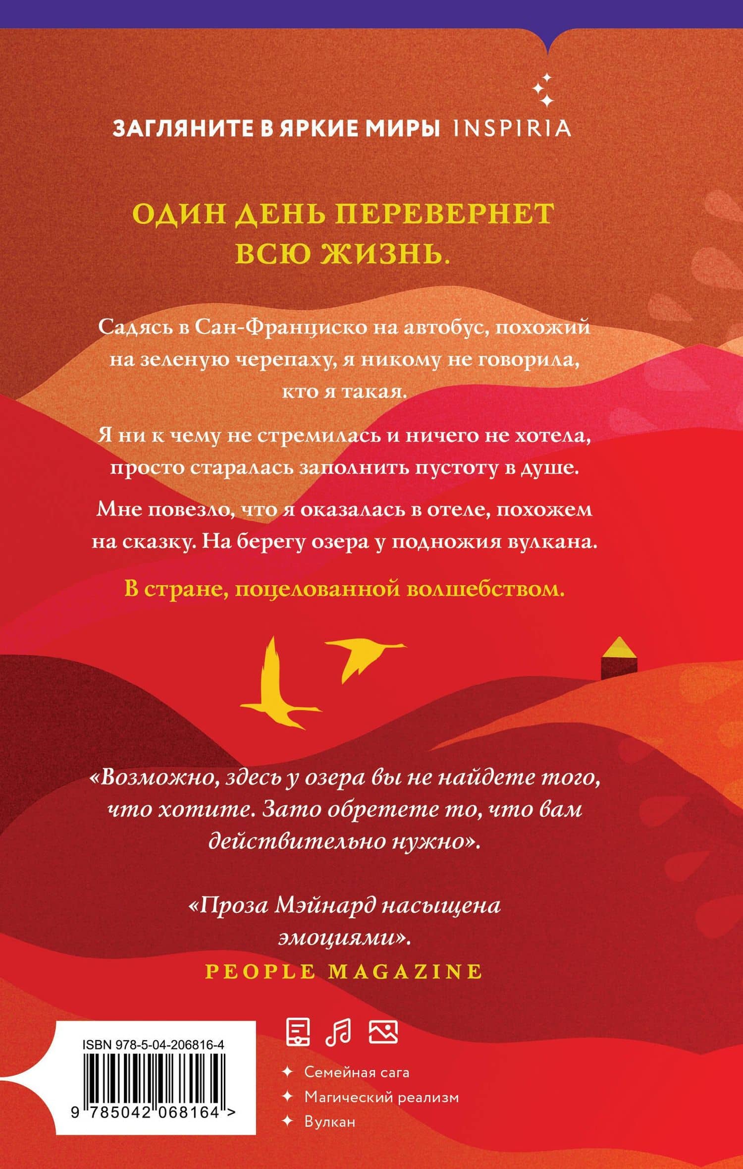 Птичий отель — Джойс Мэйнард (2)