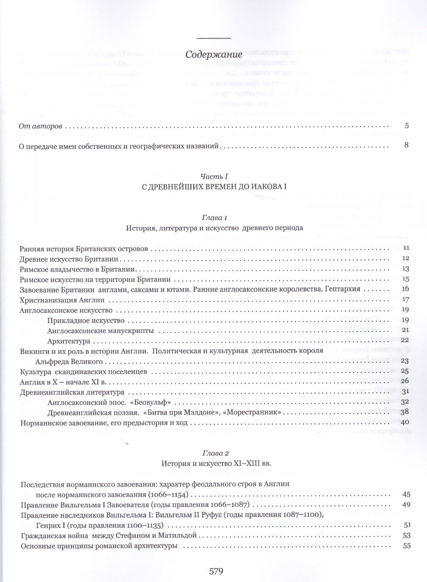 История, литература и культура Великобритании Учебник (2 изд.) (м) Ковалевская — Татьяна Вячеславовна Ковалевская (2)