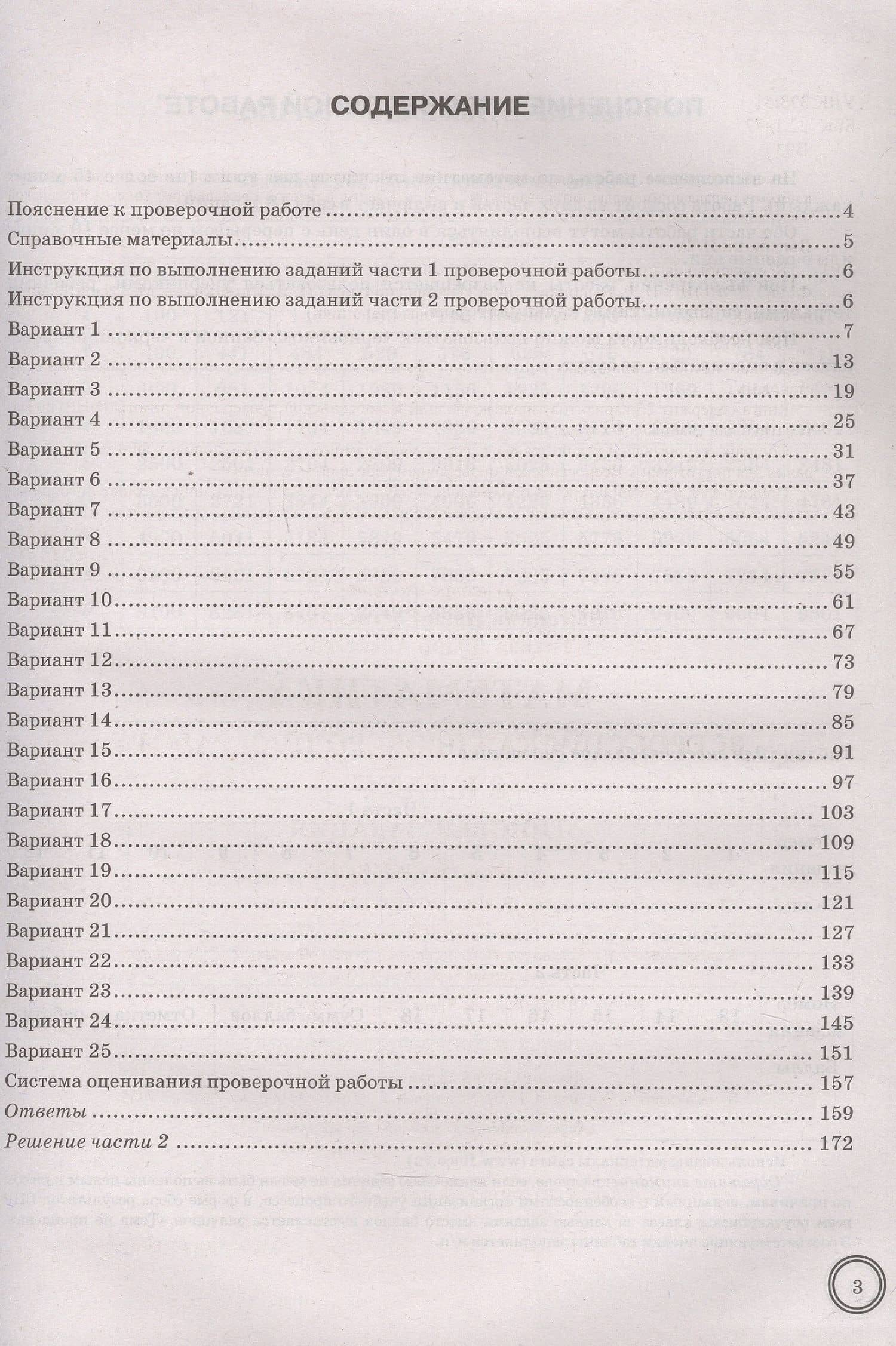 Всероссийская проверочная работа. Математика. 8 класс. Типовые задания. 25 вариантов заданий. ФГОС Новый — Лидия Алексеевна Титова (2)