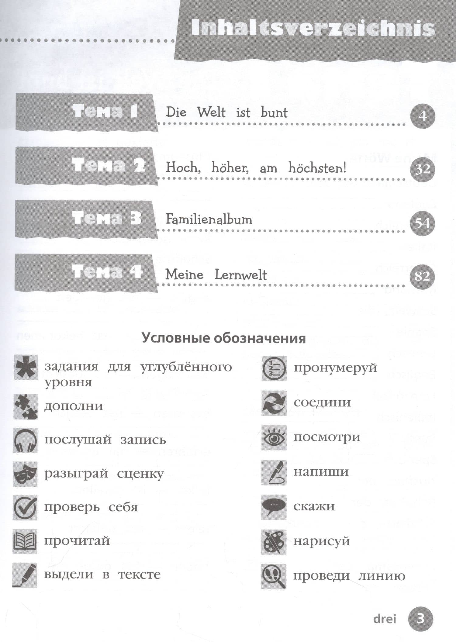 Вундеркинды Плюс. Немецкий язык. 4 класс. Базовый и углубленный уровни. Рабочая тетрадь в двух частях. Часть 1 — Ольга Леонидовна Захарова (2)
