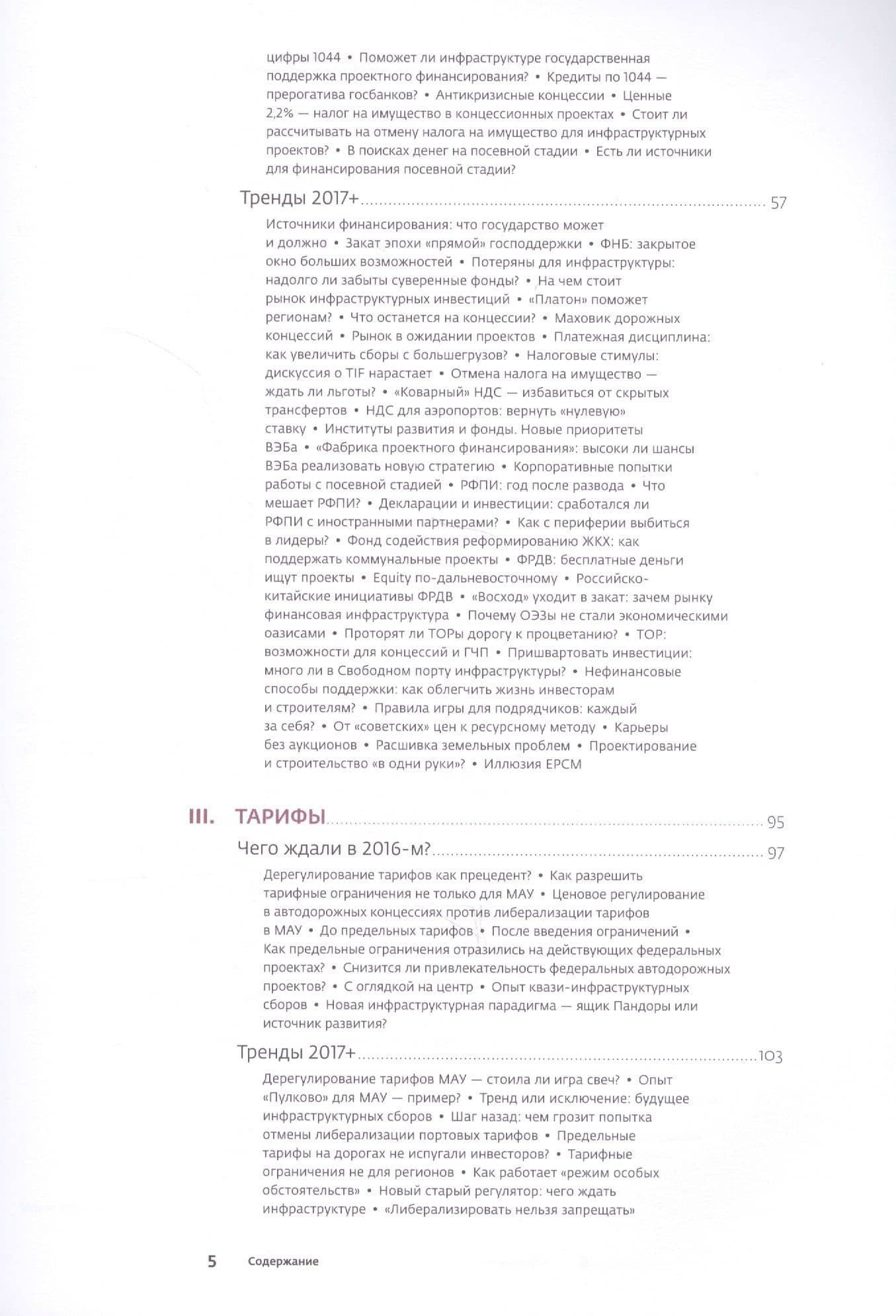 Инвестиции в инфраструктуру : 2016, 2017, 2018. Сборник аналитики InfraONE (3)