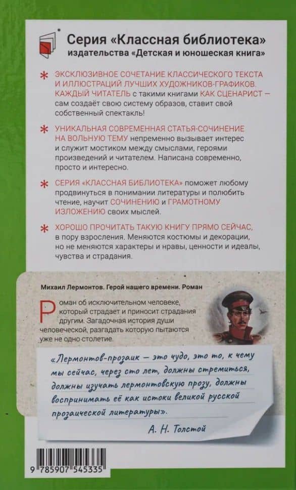 Герой нашего времени: роман — Михаил Юрьевич Лермонтов (2)