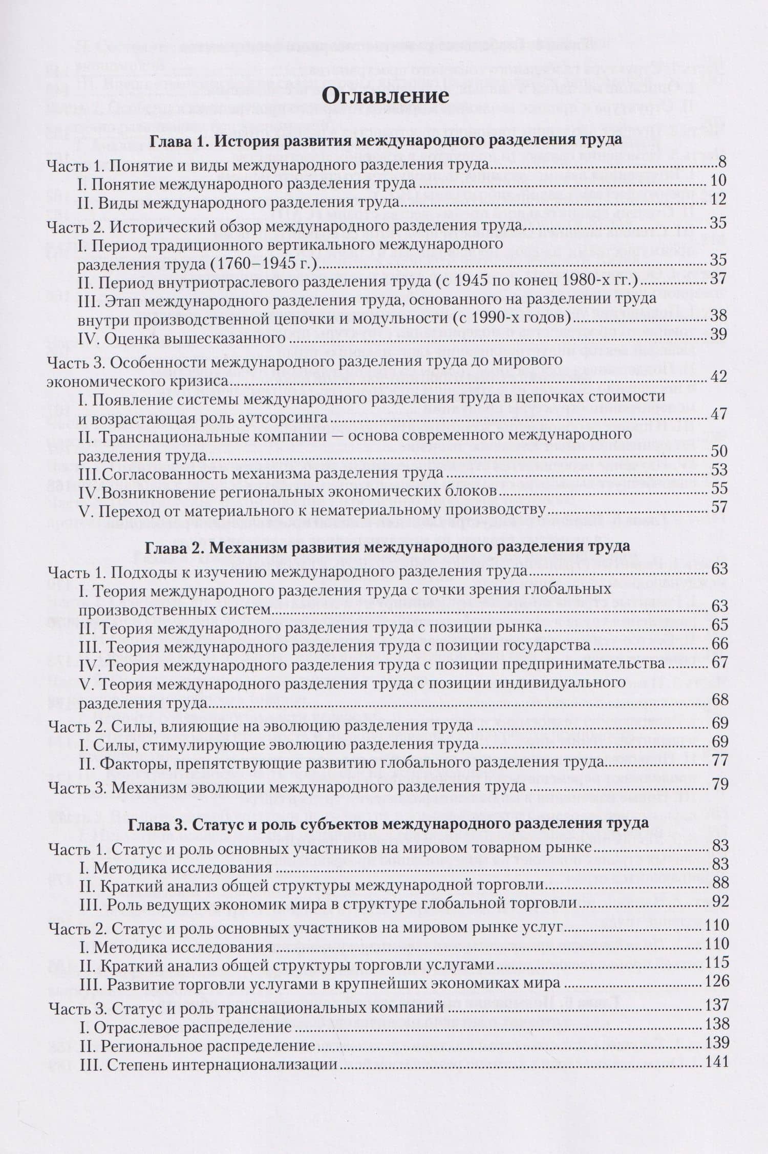Новые тенденции глобального промышленного разделения труда и роль Китая в этом процессе — Цицай Чжан (2)