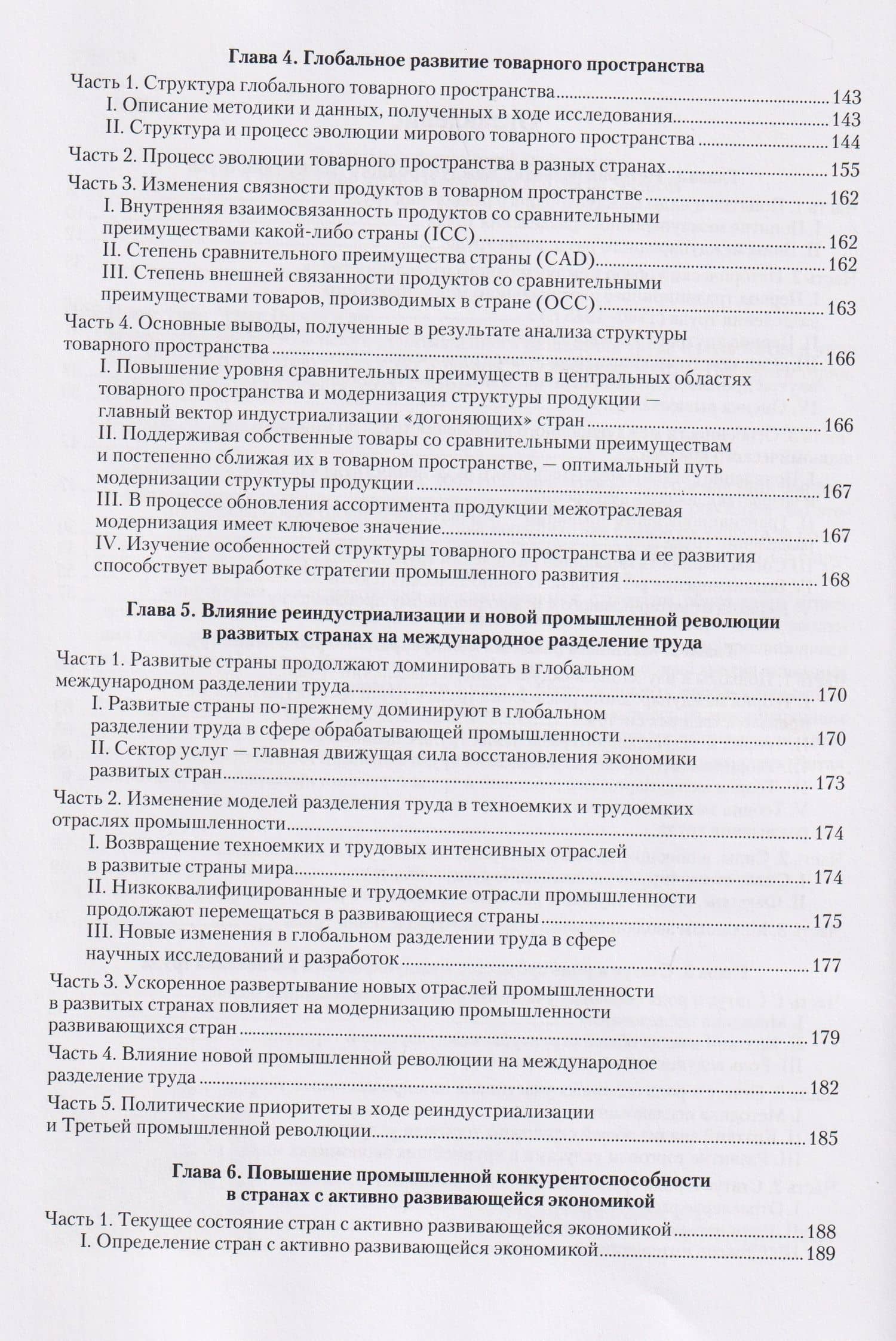 Новые тенденции глобального промышленного разделения труда и роль Китая в этом процессе — Цицай Чжан (3)