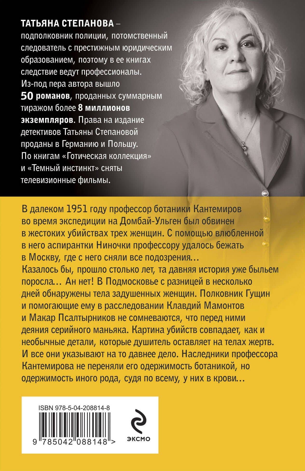 Корень зла среди трав — Татьяна Юрьевна Степанова (2)