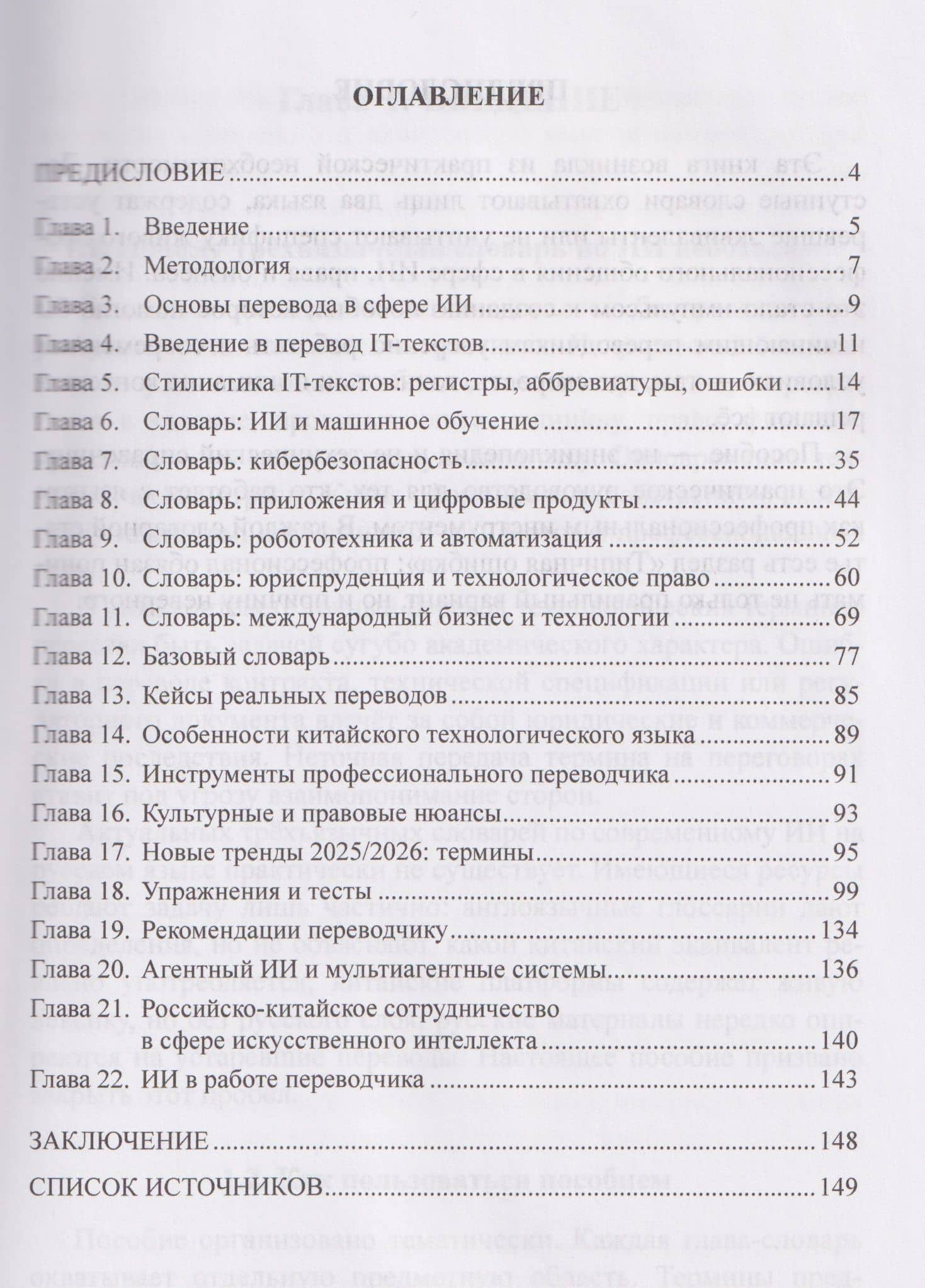 Китайский язык для профессионалов. ИИ и технологии: учебное пособие — Юлия Сергеевна Грошева (2)