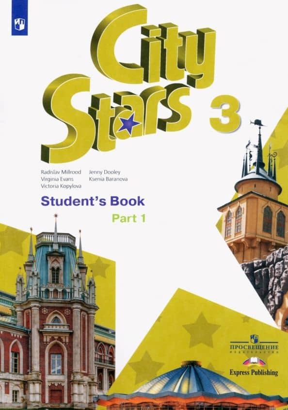 Английский язык. 3 класс. Учебное пособие. В 2-х частях — Дженни Дули