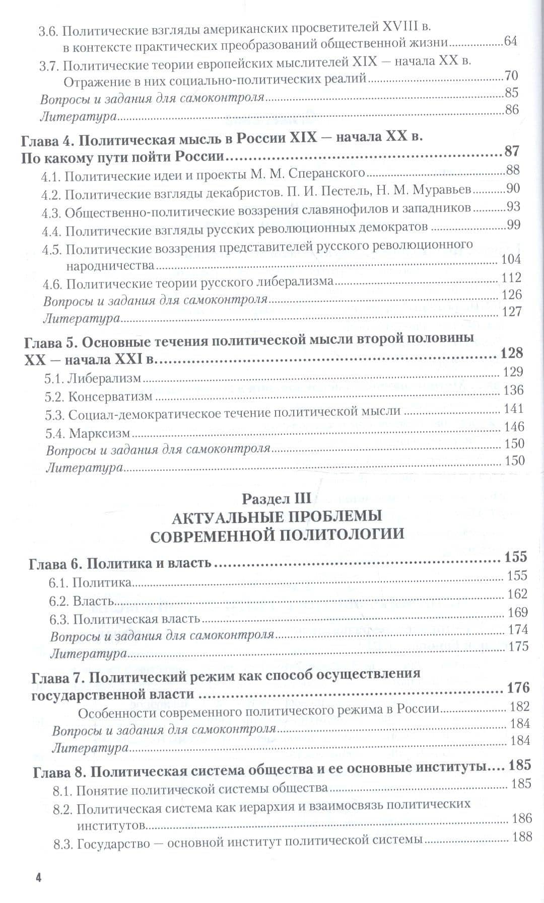 Политология. Учебник и практикум для академического бакалавриата (3)