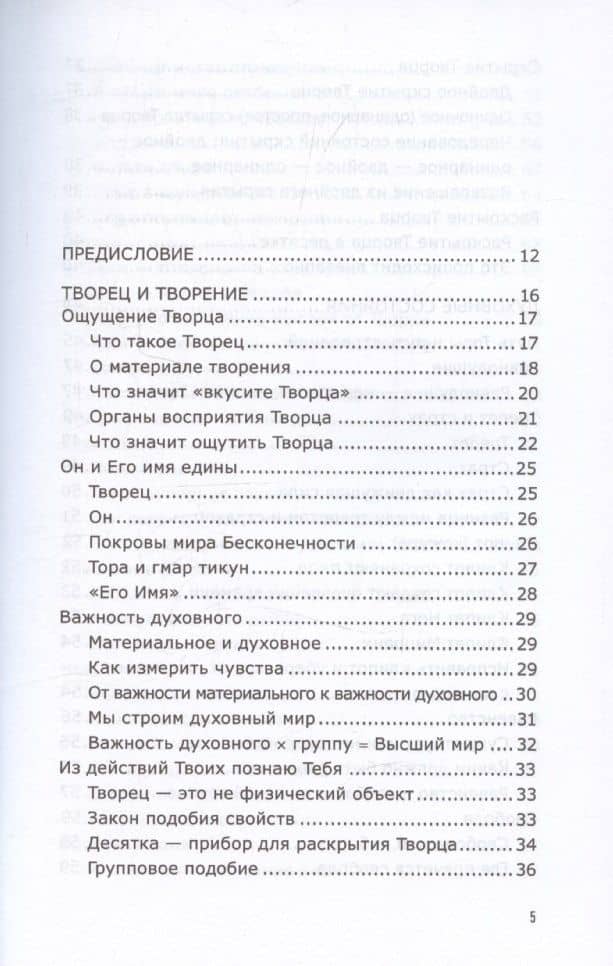 Путеводитель духовного продвижения — Михаэль Санилевич (3)