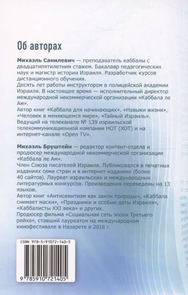 Путеводитель духовного продвижения — Михаэль Санилевич (2)