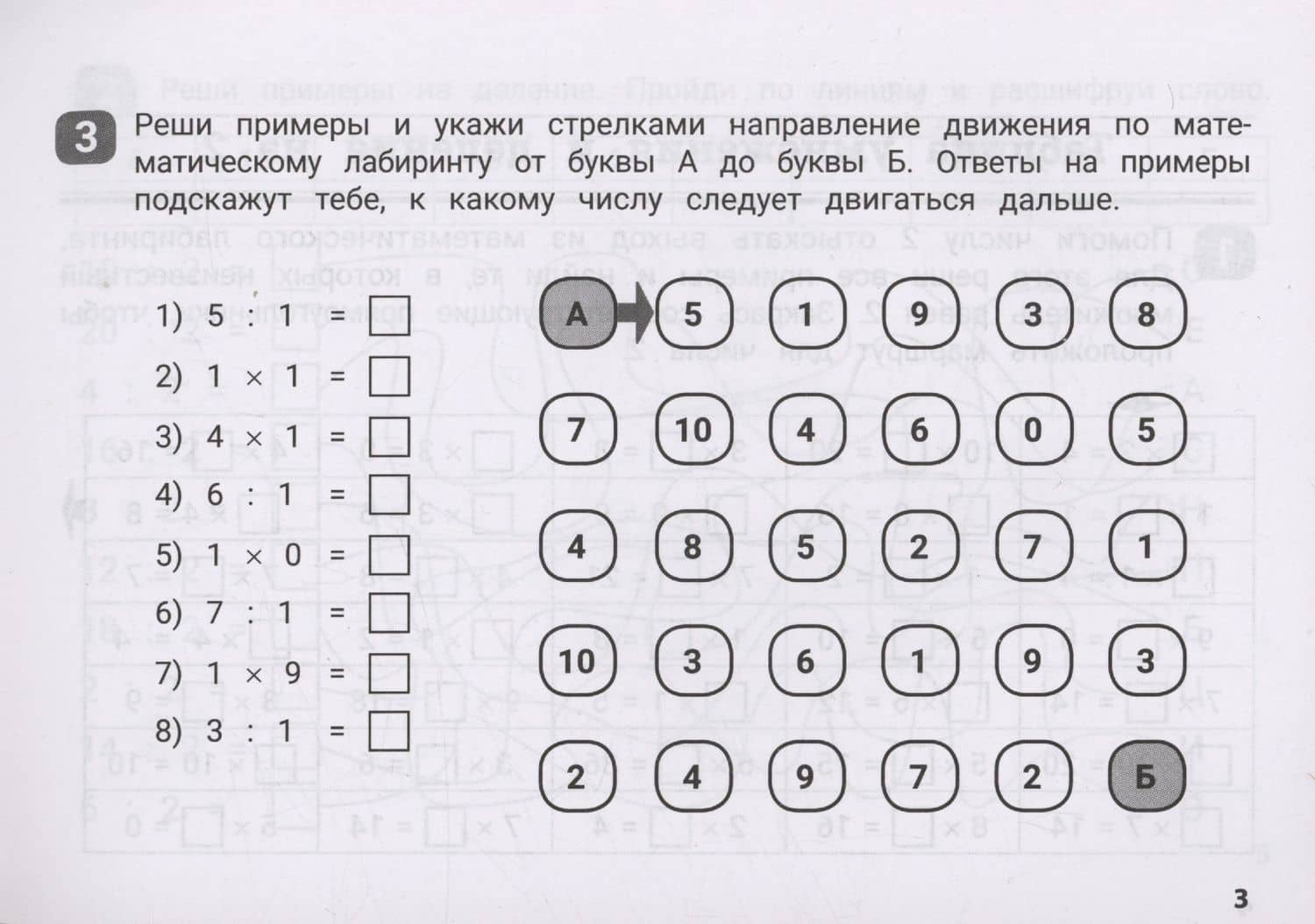Математические лабиринты: таблица умножения и деления — Сергей Викторович Зеленко (3)