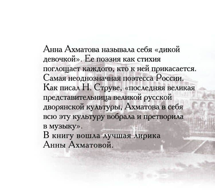 Лирика: книга-миниатюра — Анна Андреевна Ахматова (2)