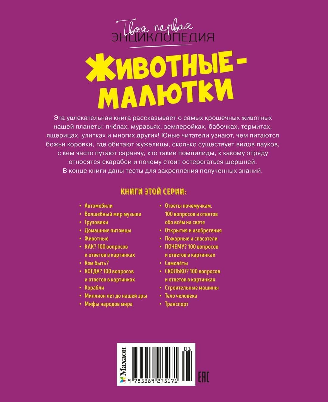 Животные-малютки — Жюли Дельфур (2)