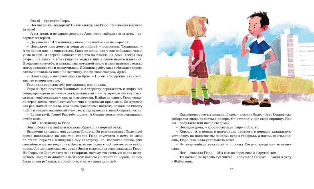 Гюро переезжает — Анне-Катарина Вестли (3)