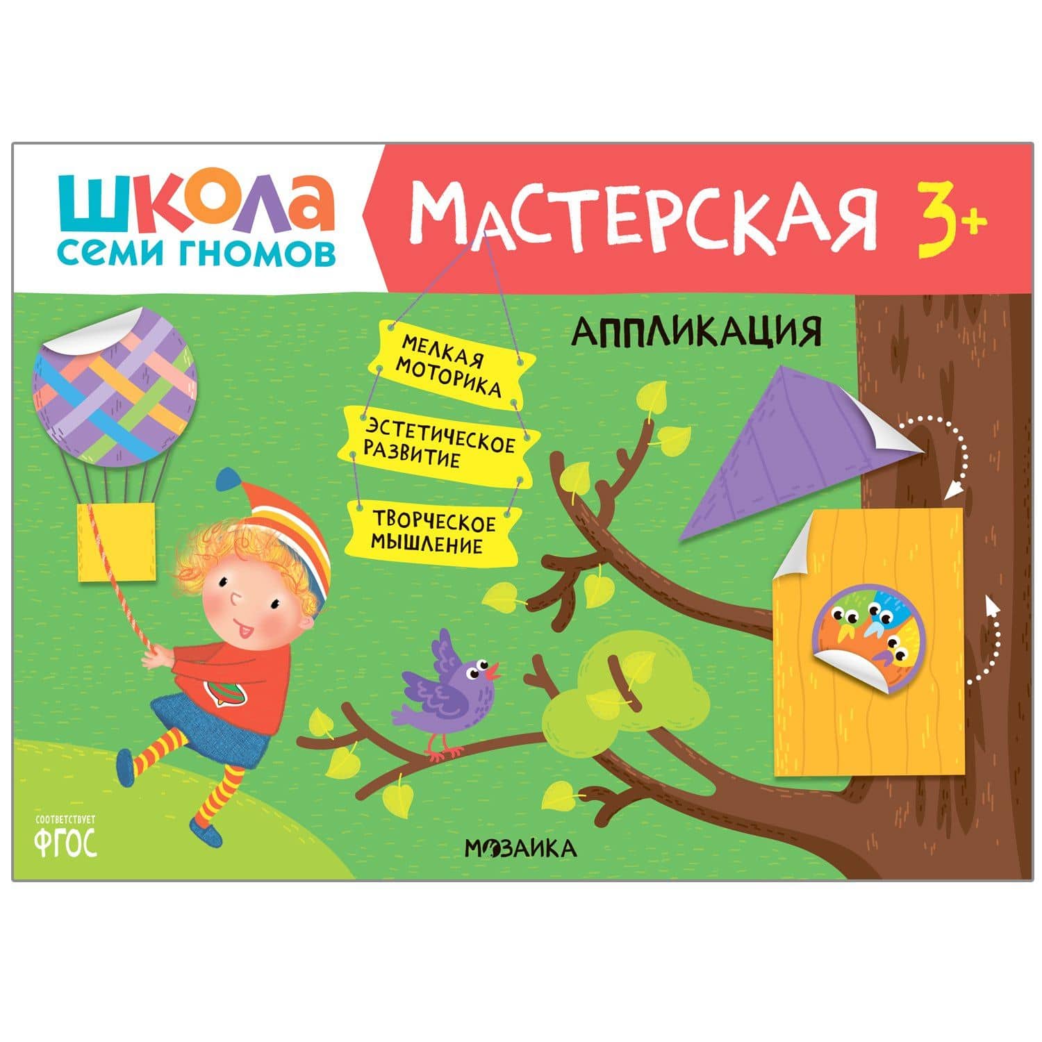 Школа Семи Гномов. Мастерская. Развивающий набор для творчества (5 книг+бонус) — Дарья Денисова (3)