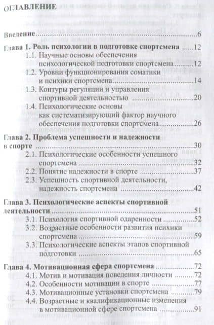 Опыт практической психологии в спорте: 10 шагов к осознанию, мотивации, концентрации — Владимир Константинович Сафонов (2)
