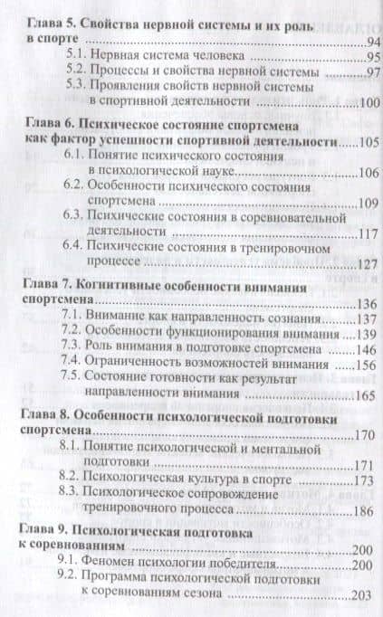 Опыт практической психологии в спорте: 10 шагов к осознанию, мотивации, концентрации — Владимир Константинович Сафонов (3)