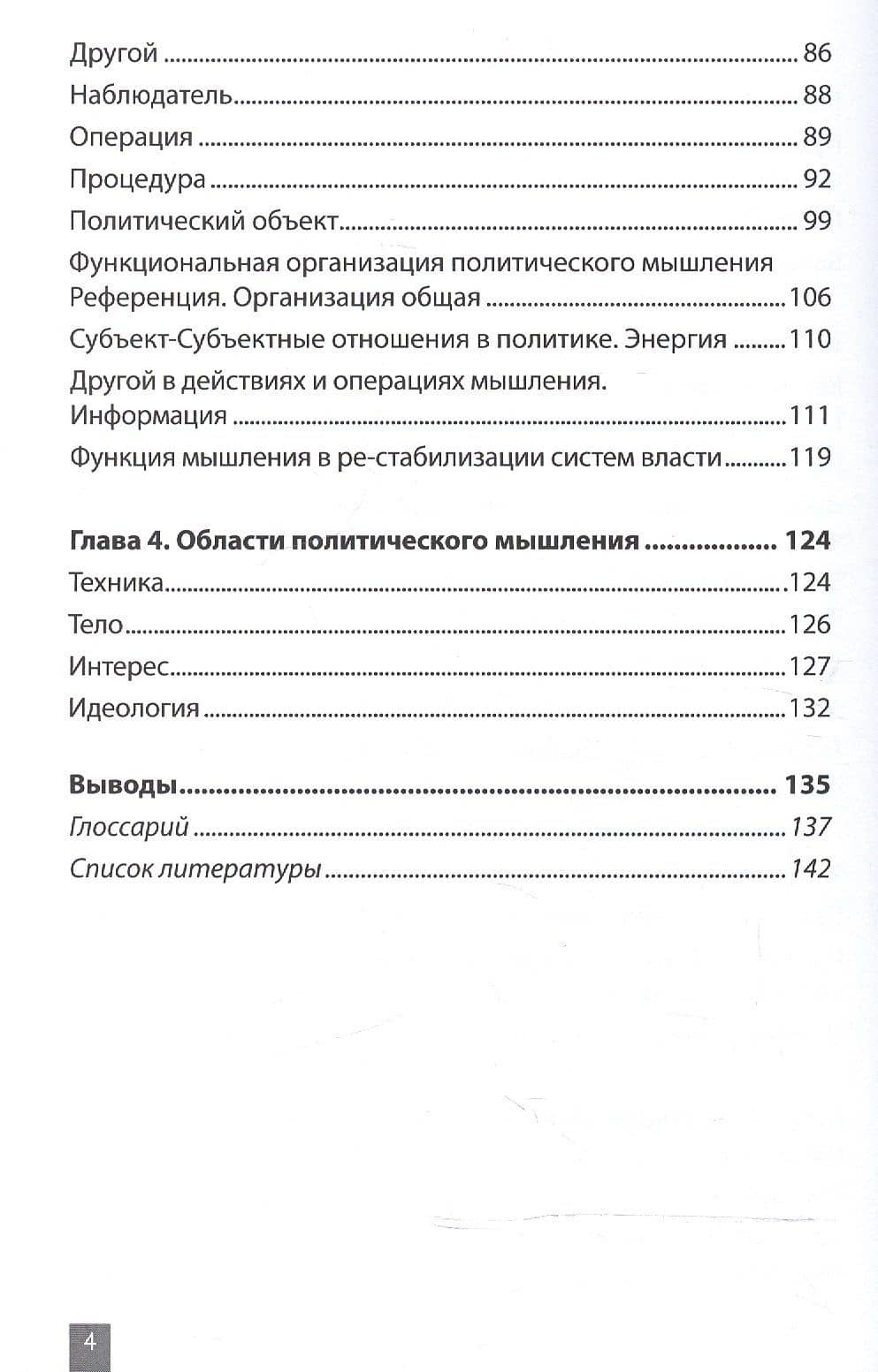 Политическое мышление — Константин Константинович Митчин (3)