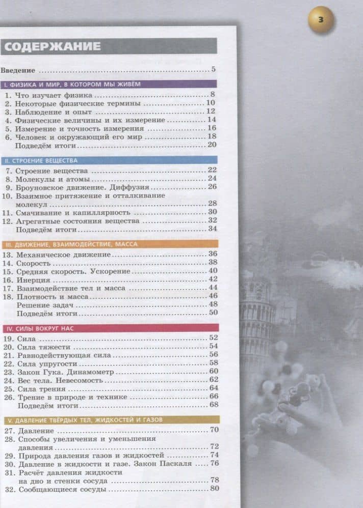 Физика. 7 класс. Учебник — Юрий Анатольевич Панебратцев (2)