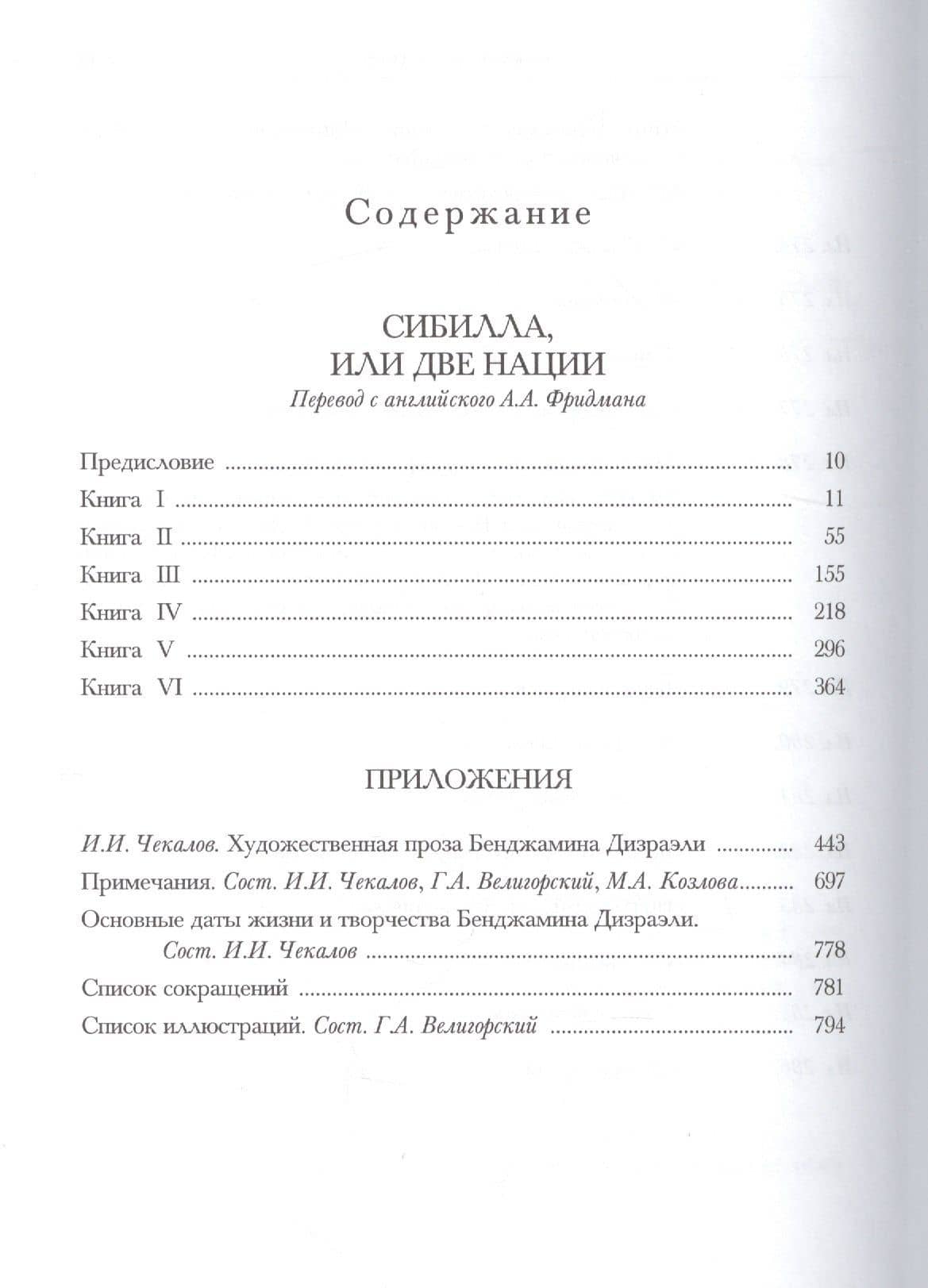 Сибилла — Бенджамин Дизраэли (2)