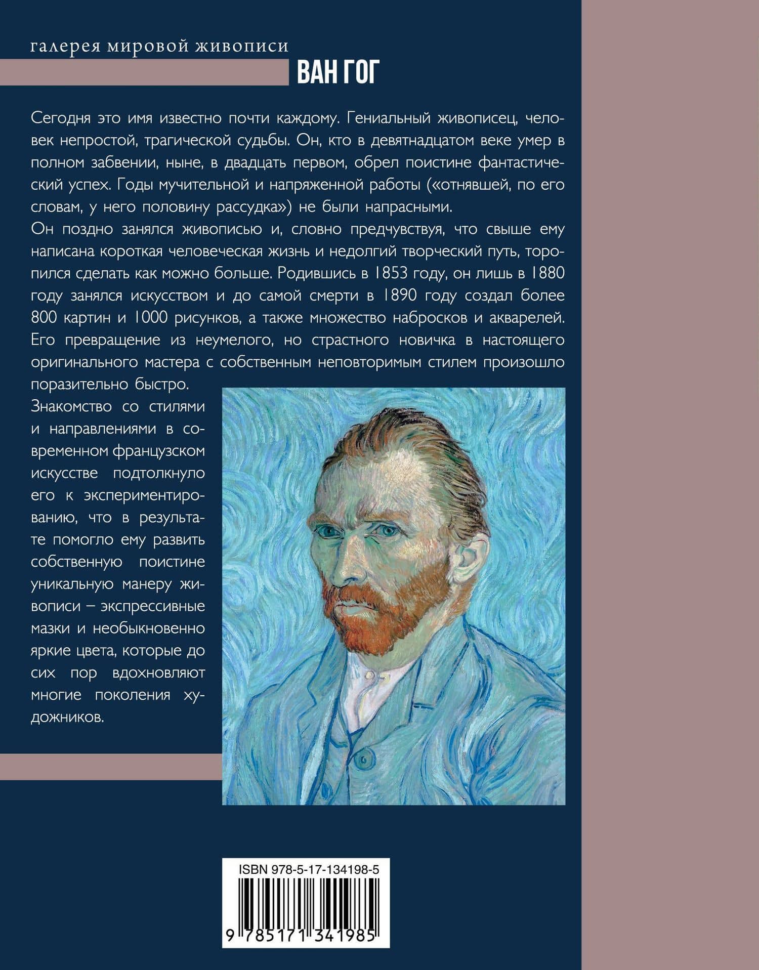 Ван Гог — Анастасия В. Чудова (2)
