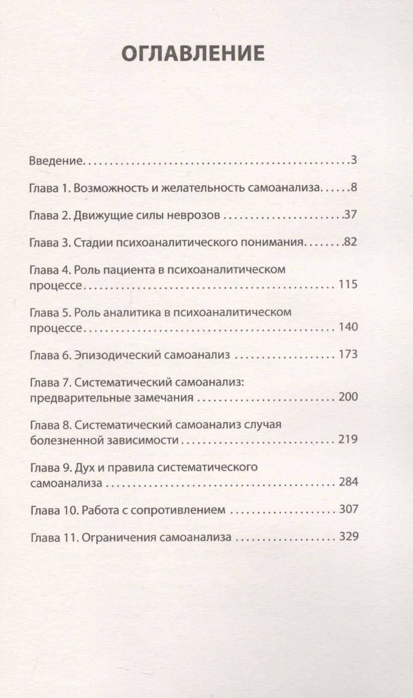 Самоанализ (#экопокет) — Карен Хорни (2)