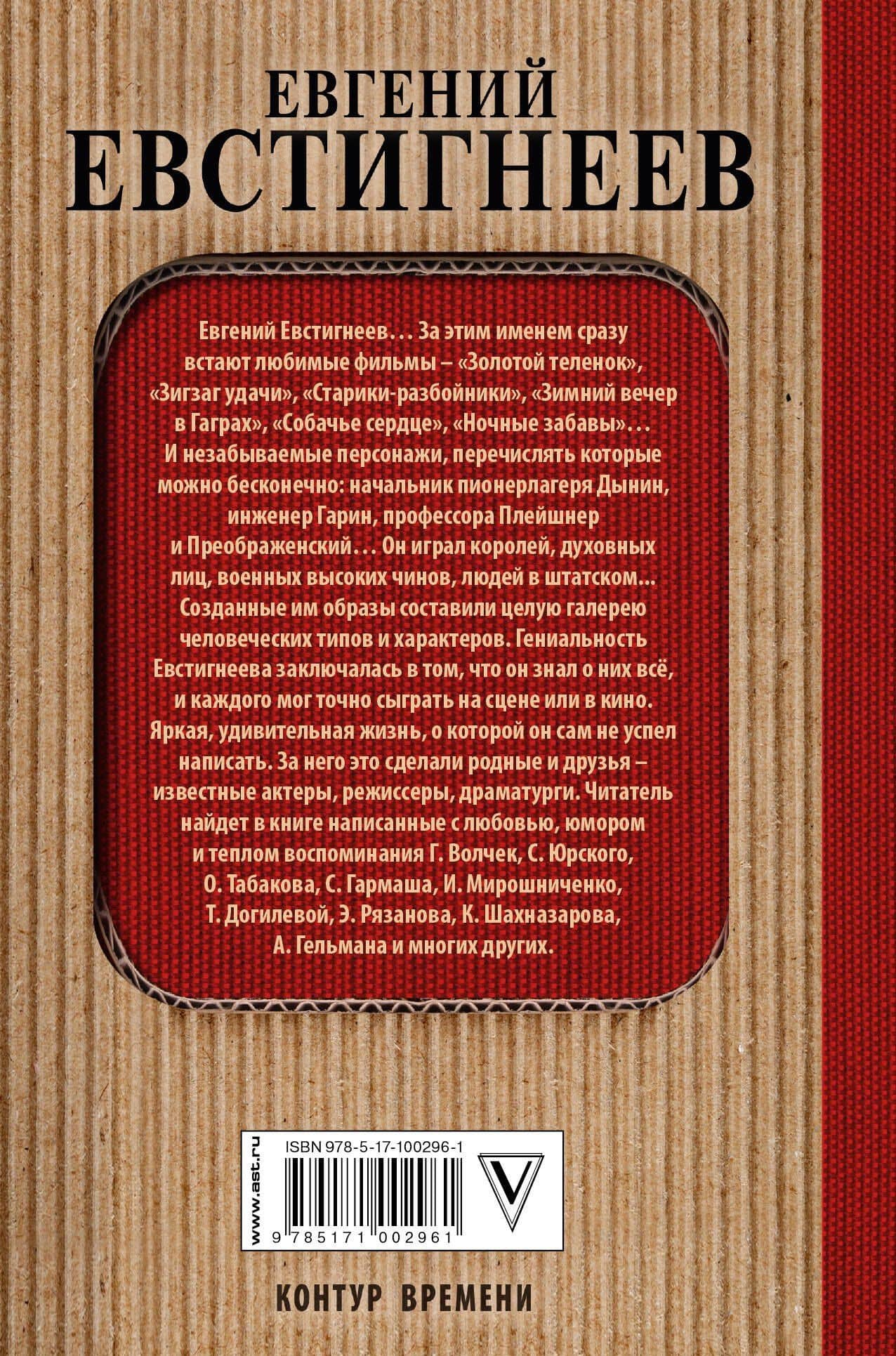 Евгений Евстигнеев. Я жив... : воспоминания современников — Евгений Александрович Евстигнеев (2)
