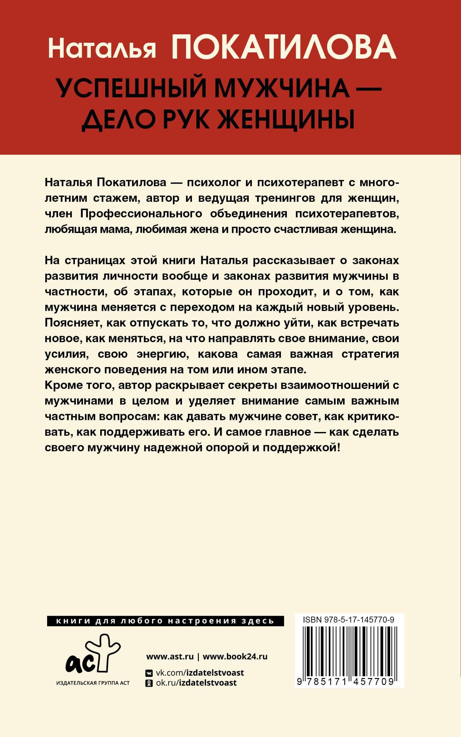 Успешный мужчина - дело рук женщины. Твой путь к женскому счастью и благополучию — Наталья Покатилова (2)