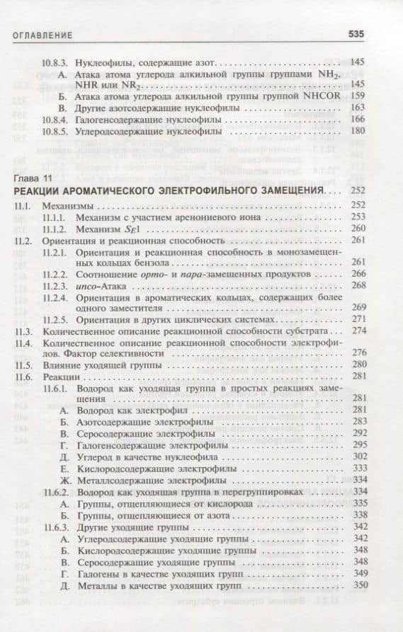 Органическая химия Марча. Реакции, механизмы, строение. Углубленный курс для университетов и химических вузов. В 4 томах. Том 2 — Майкл Смит (3)