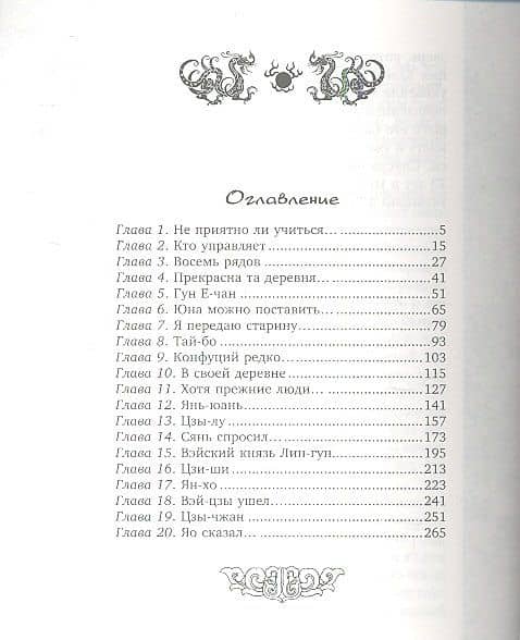 Суждения и беседы — Конфуций (2)